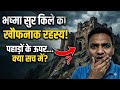 Bhasmasur ka kile ka 🤭😨#BhasmasurKila #AsurgarhFort #UttarakhandTourism #HiddenGem #Uttarakhand