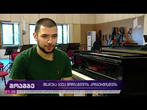 მზადება ბექა გოჩიაშვილის კონცერტისთვის