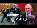 Білорусь: протести, дії Лукашенка, реакція України | Свобода Live