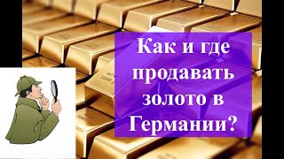 видео: Продать золото и не  картинка: Продать золото и не