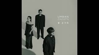 어반자카파(Urban Zakapa) - 열 손가락(Counting Days) Instrumental