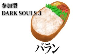 【ダークソウル3】決めろ！秘剣ギガブレイク！5