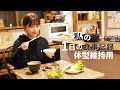 【自炊記録】体型維持したいときの私の1日献立