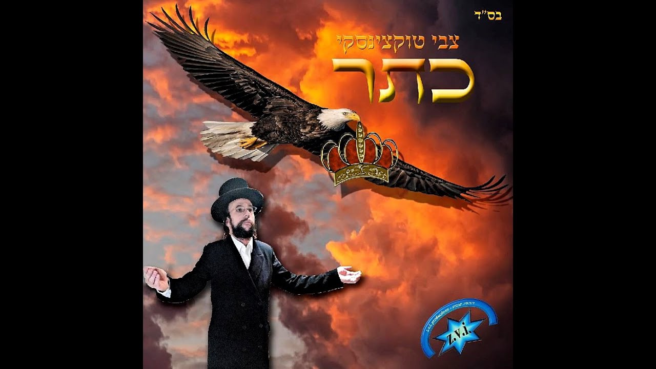 כתר הקליפ הרשמי