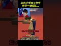 ホラーMODを入れてスカイブロックをした男... #shorts