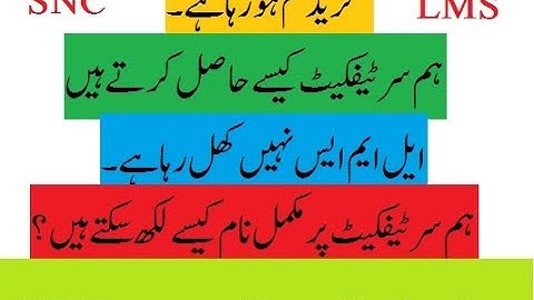 LMS issues solution || SNC LMS all issues solution