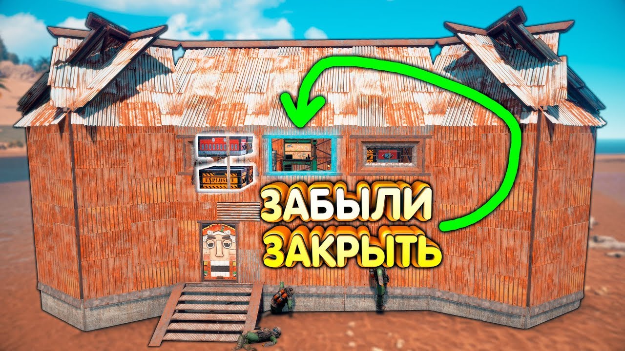 Забыли закрыть квартиру. Rust рейдер.