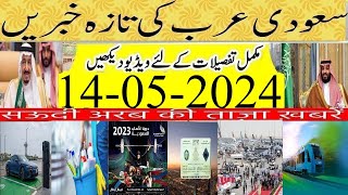 8 The Most Important Saudi News Today In Urdu Hindi |ACASA Airline India to Start fights for Jeddah
