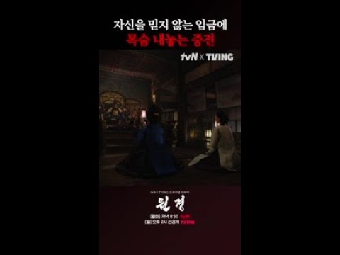 결국 임금의 말에 목숨까지 내놓겠다는 <strong>중전</strong> #원경