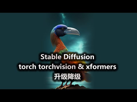Stable diffusion torch torchvision & xformers 升级降级