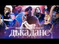 Burito - Фильм о создании иммерсивного концерта группы Burito в клубе Урбан (Москва) 07.10.2022.