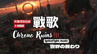 ⚙️【Chrono Ruins III|Ashes of Echoes】Dystopian Gothic Remix × AI Cinematic MV|Oriental Jupiter