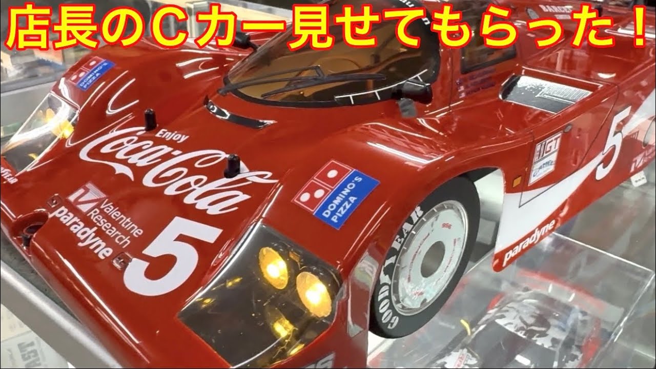 Radio-controlled car] The manager's C-car was amazing! - YouTube