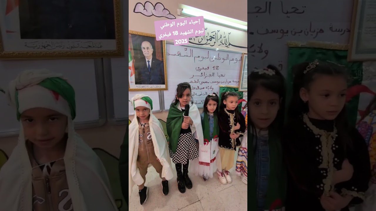إحياء اليوم الوطني ليوم الشهيد 18 فيفري 2025