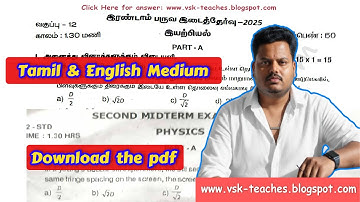 12th Physics 2nd Midterm Question Paper 2025 PDF with Official Answer Key