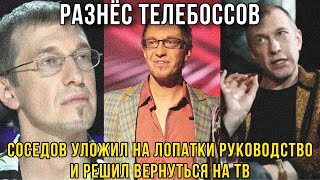 🔞Размотал Бесов! Сергей Соседов осадил руководство НТВ и возвращается на ТВ