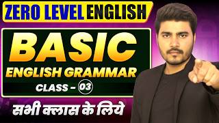 एकदम Zero से English Grammar समझो 🔥| Basic English Grammar All Class | Basic English Grammar