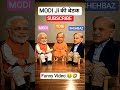 🤣 Modi Ji, Yogi Adityanath & Shahbaz Sharif Funny Clash | India vs Pakistan Hilarious Video 😂