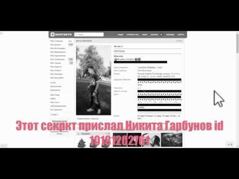 Секреты ВКонтакте ♣♣ Баги вк Детский сад