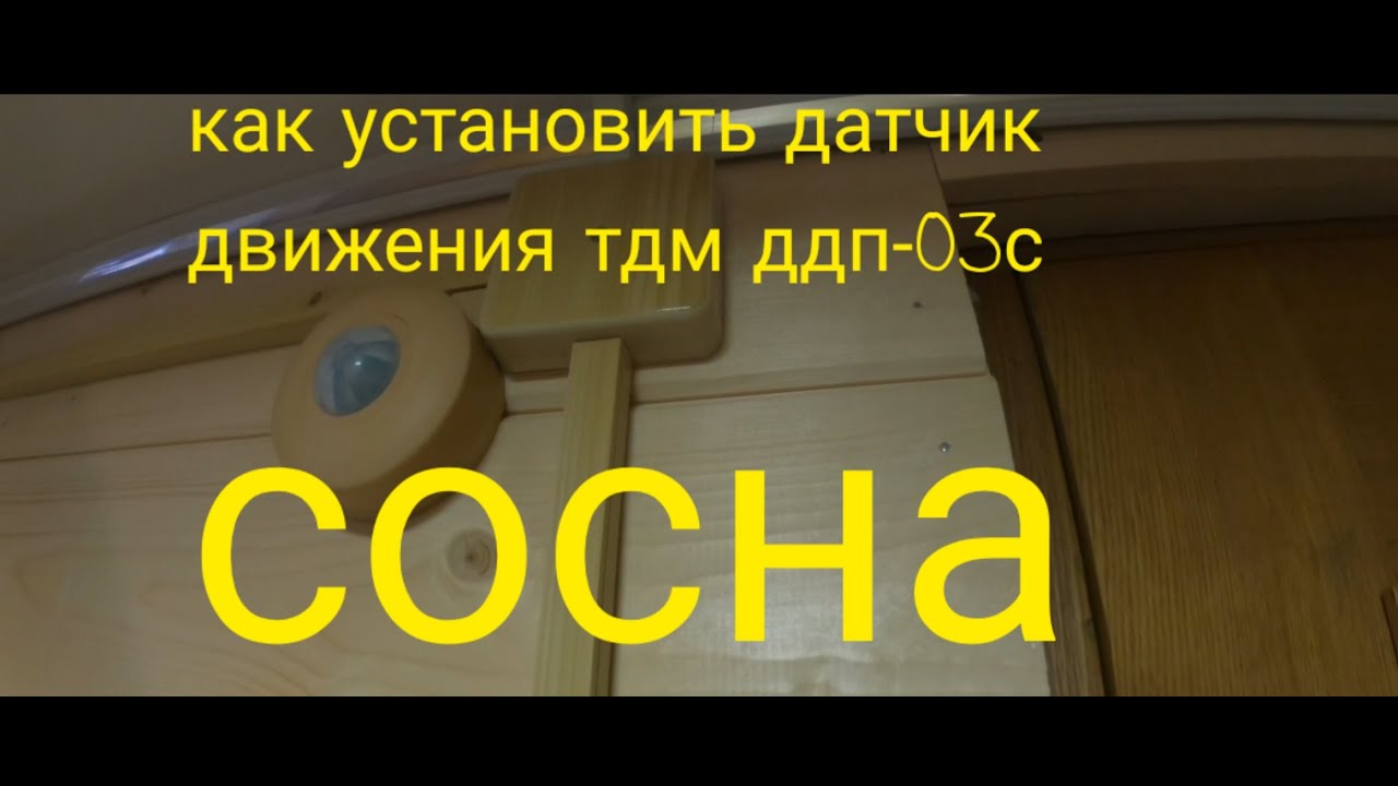 Датчик движения home assistant