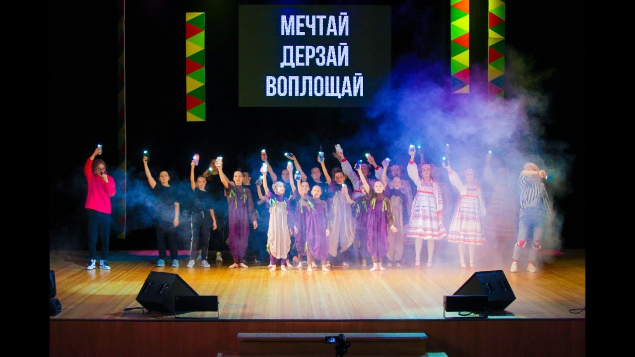 Концерт "Мечтай, дерзай, воплощай" в КЦ "Рублево" - YouTube