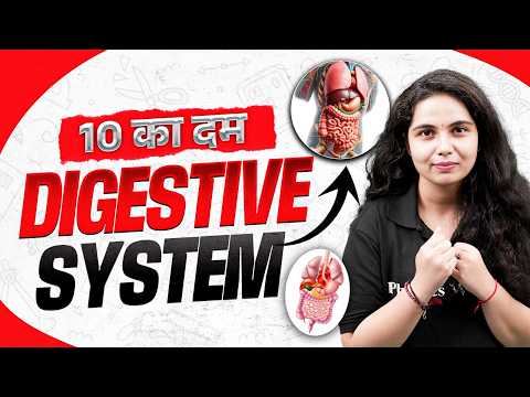 SSC Science MCQ: पाचन तंत्र के महत्वपूर्ण सवाल | Muskan Mam