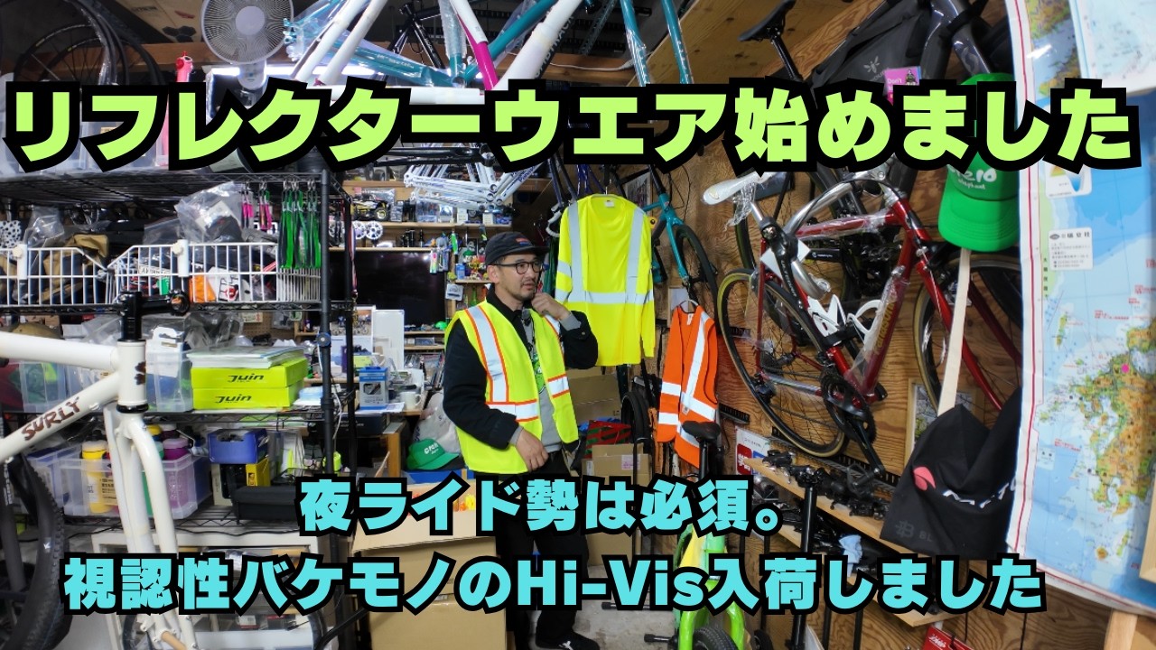 専用脚 カラー同じ 新規取扱】colorworkjapan Hi-Vis入荷！夜も昼も“見える装備”で走る