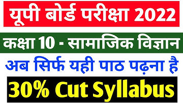 Class 10 sst New syllabus up board 2022 // Up board 2022 class 10th sst new syllabus