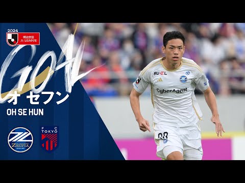 【GOAL/オセフン】FC町田ゼルビア vs FC東京｜Jリーグ