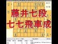 藤井七段、衝撃の77同飛車成りをエルモで約１時間読み込ませてみた結果...