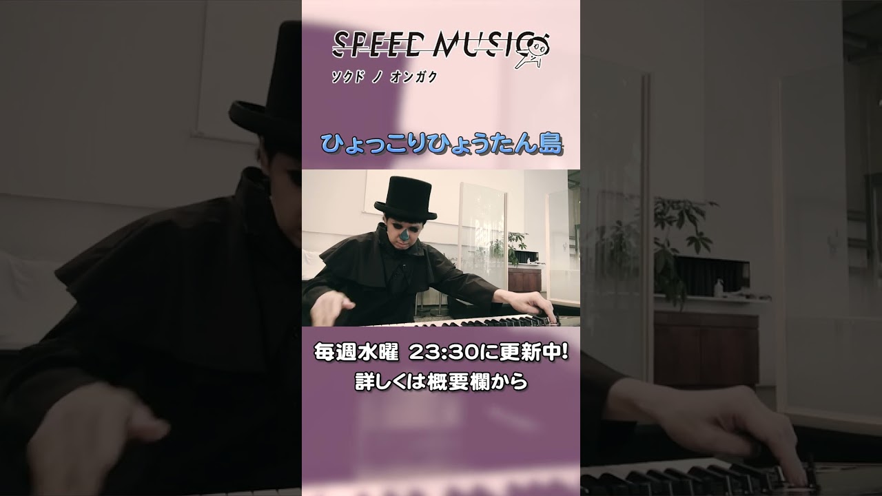 H ZETTRIO】ひょっこりひょうたん島 #Shorts - YouTube