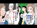 金持ちマウントを取ってくるママ友「貧乏人が来ていい場所じゃない」→その瞬間、店の大将「こちらのお方はオーナーですよ」