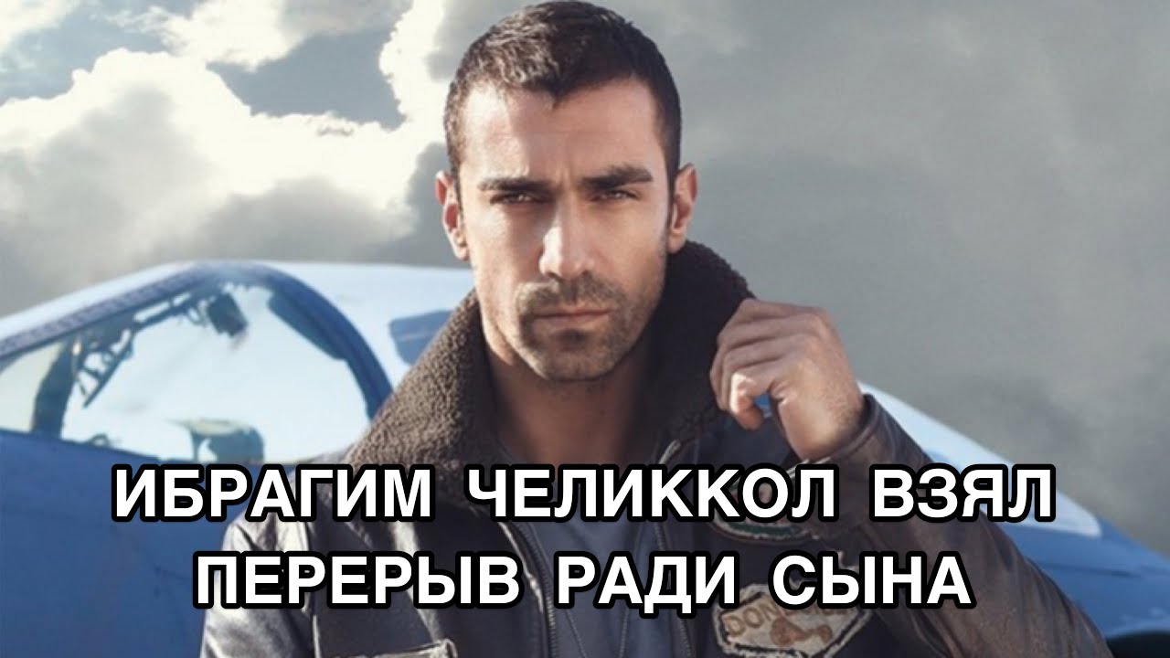 Фото Ибрагима Челиккола 2022 Год