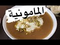 المامونية الحلبية عالاصول 