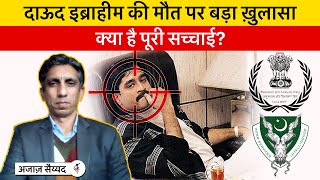 Dawood Ibrahim Dead or Alive? What’s the Frenzy About! Azaz Syed Explains