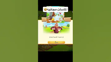 بسبب الخطأ اللي وقع من هاي داي لما ارسلوا لنا ايميلات تحتوي هدايا بس للاسف ماحصلنا شي 