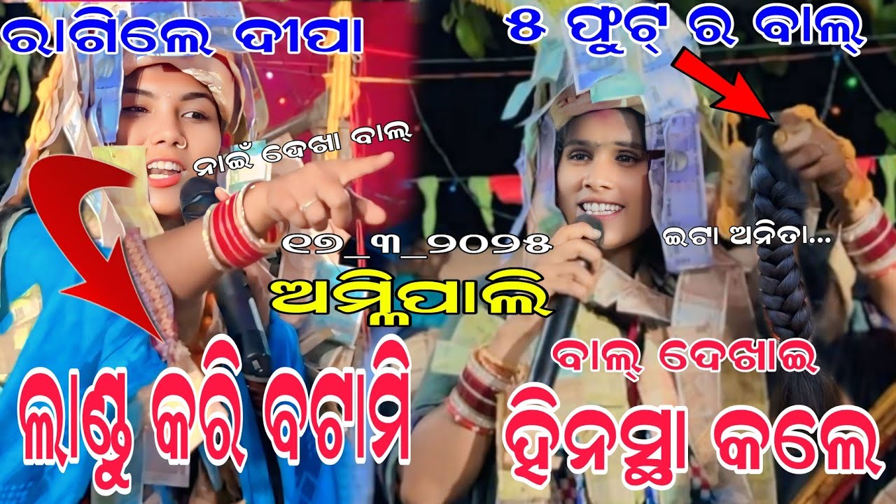 Deepa naag vs anita suna.... jabardast takkar baithuki programe at amlipali bheden