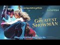 {VIETSUB} Zac Efron X Zendaya - Rewrite The Stars ( OST The Greatest Showman 2017)
