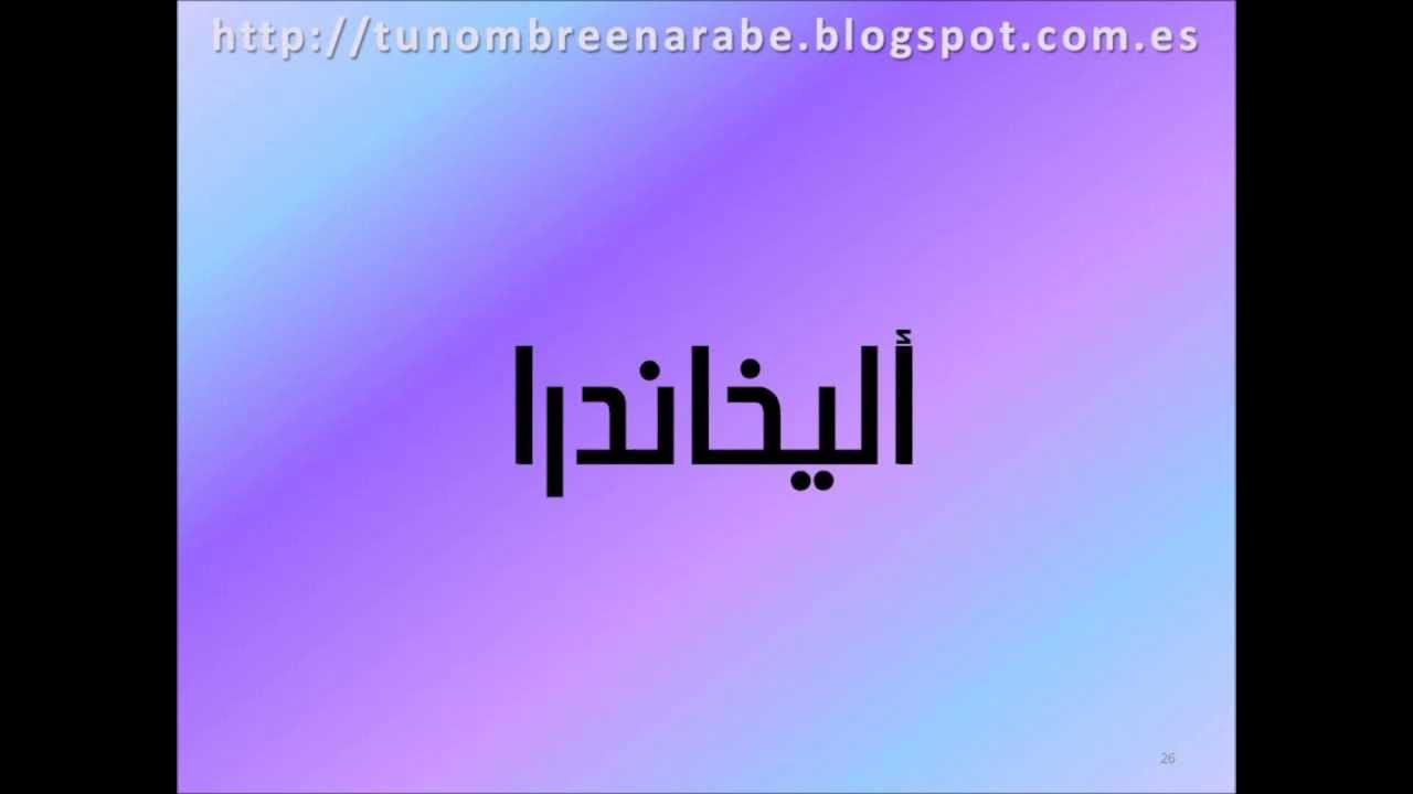 Alejandra en Arabe para Tatuajes YouTube