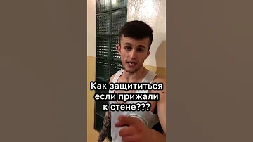 Если прижали локтем к стене! Лучшее в Инсте: oreh.mma