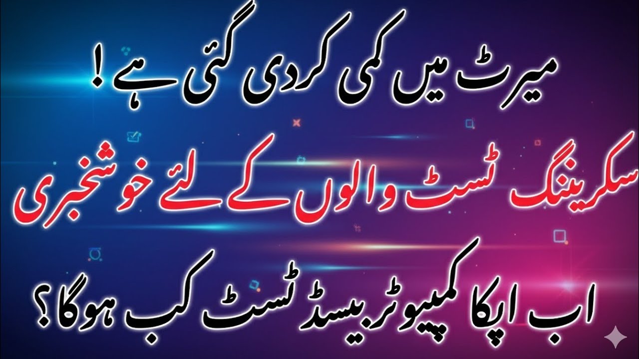 Screening Test Merit Reduced | Latest Update for Candidates | New Passing Criteria Explained