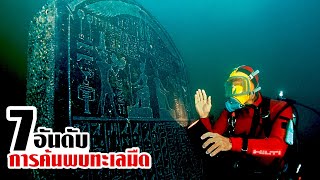 7 การค้นพบใต้ทะเลมืดเจอสิ่งที่น่าตกใจ (ขนลุกมาก!!)
