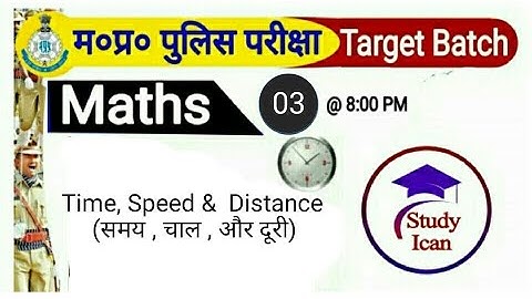Time, Speed & Distance समय, चाल और दूरी ||  MP Police Exam / Patwari / MPSI #studyican