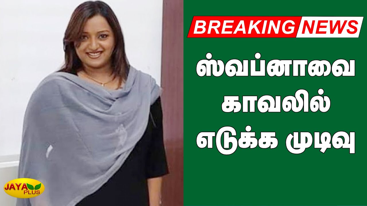 ஸ்வப்னாவை காவலில் எடுக்க முடிவு... | Kerala Gold Smuggling | Swapna Suresh Arrest | NIA