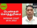       women property rights in tamil