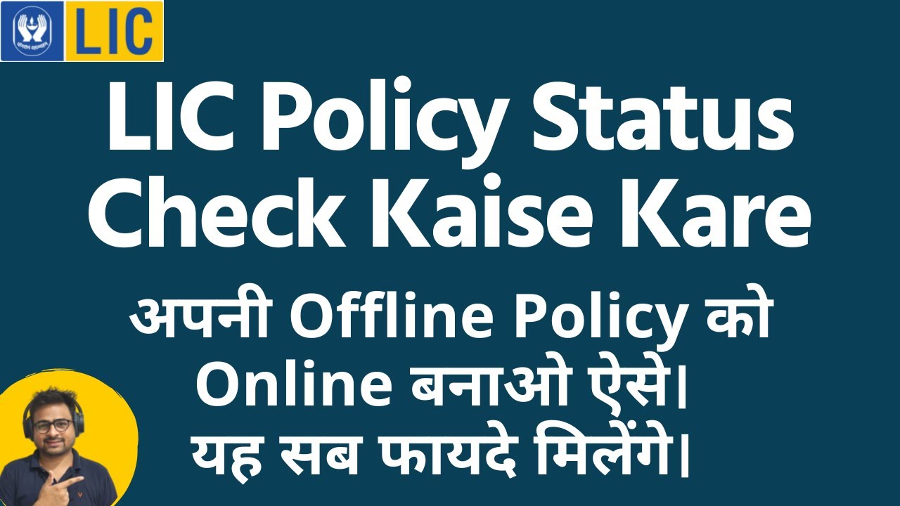 lic-policy-check-kaise-kare-lic-policy-status-kaise-check-kare-lic