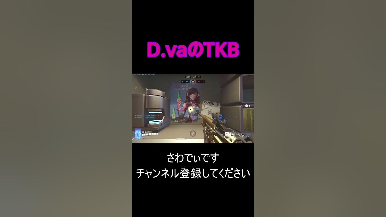  overwatch d va tkb youtube