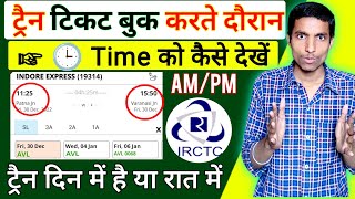 IRCTC Train Timing kaise dekhe ticket booking time | How to see timing during ticket bkking screenshot 5