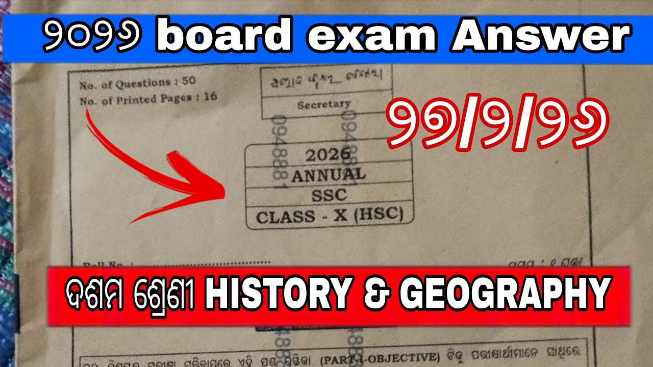 ଦଶମ ଶ୍ରେଣୀ ବୋର୍ଡ ପରୀକ୍ଷା ଇତିହାସ ଓ ଭୂଗୋଳ Question Answer ୨୦୨୬#bseodisha #class10 #history #geography 