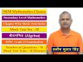 Algebra Mock Test - 02 RPSC Grade II Examination